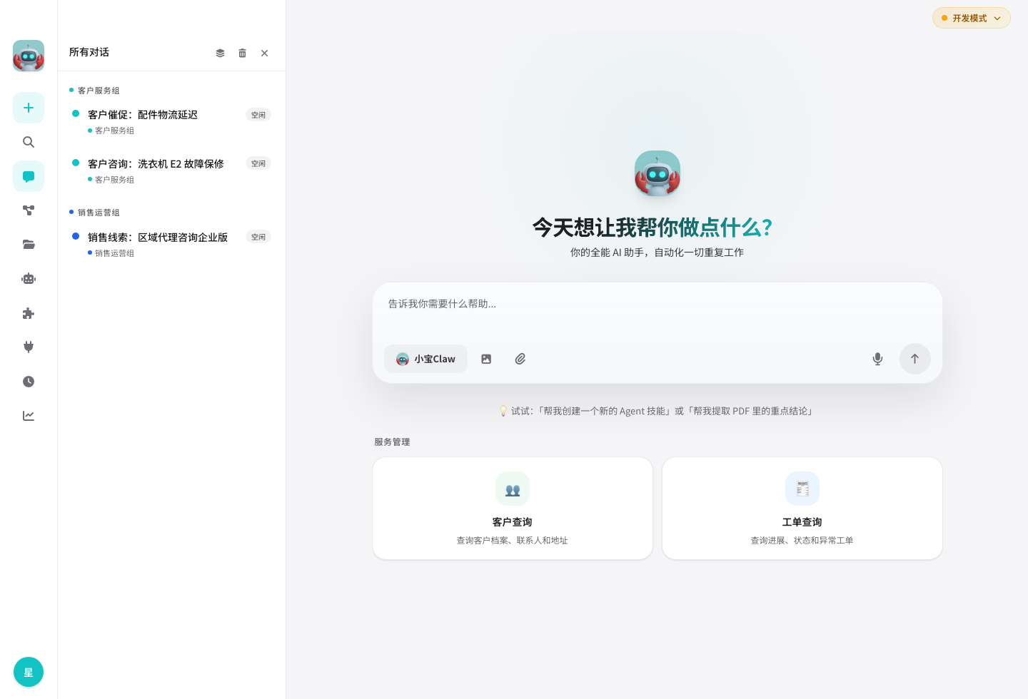 所有对话面板