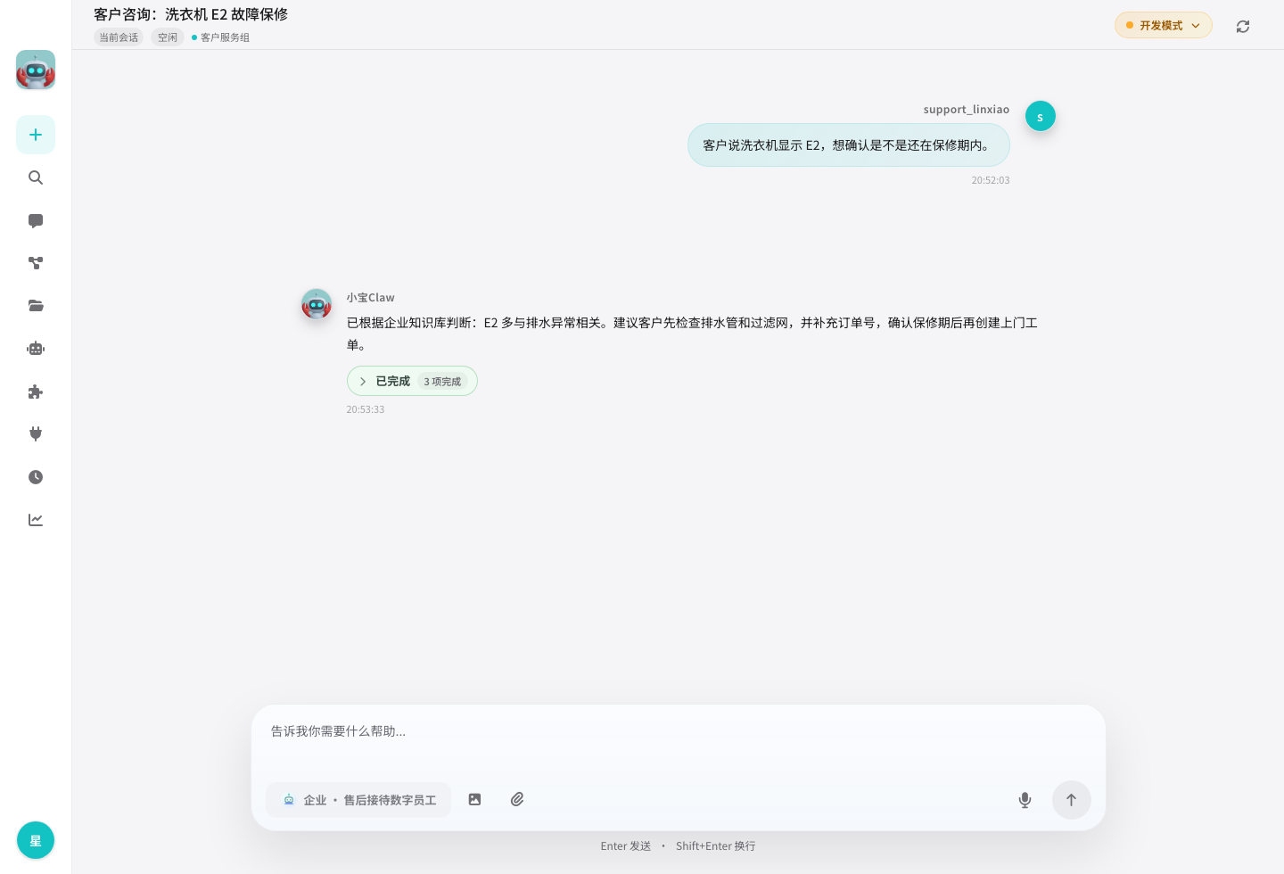 小宝 Claw 对话工作台