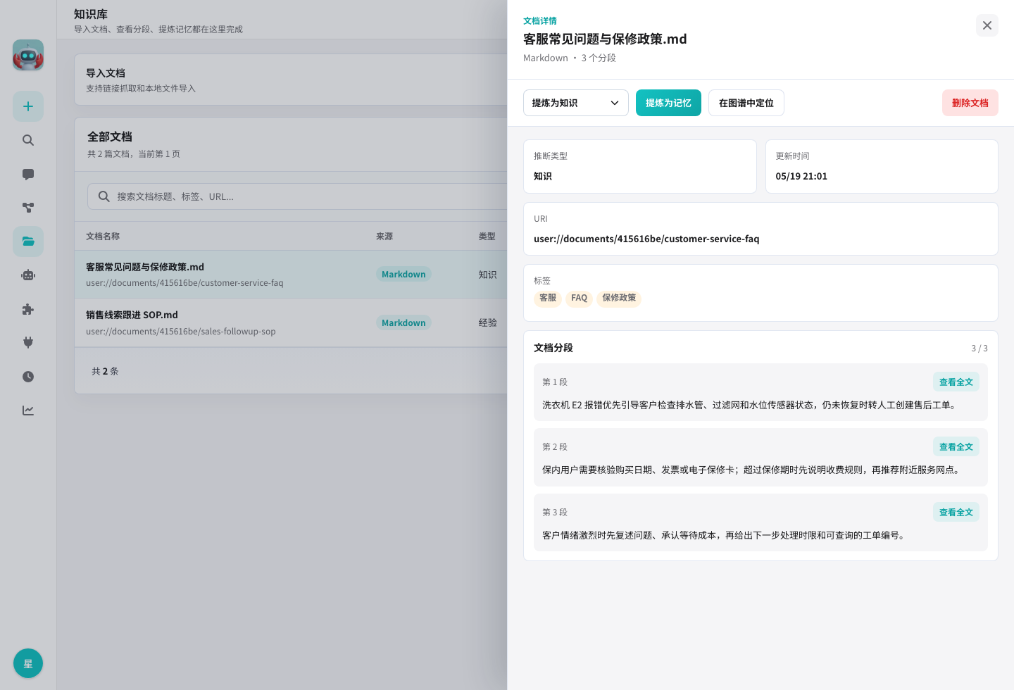 知识库文档详情