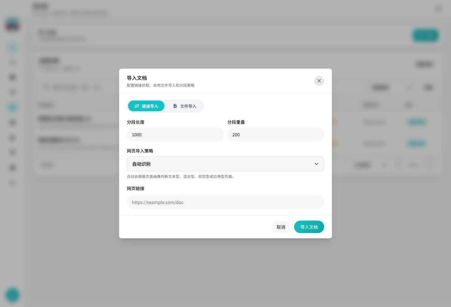 知识库导入弹窗
