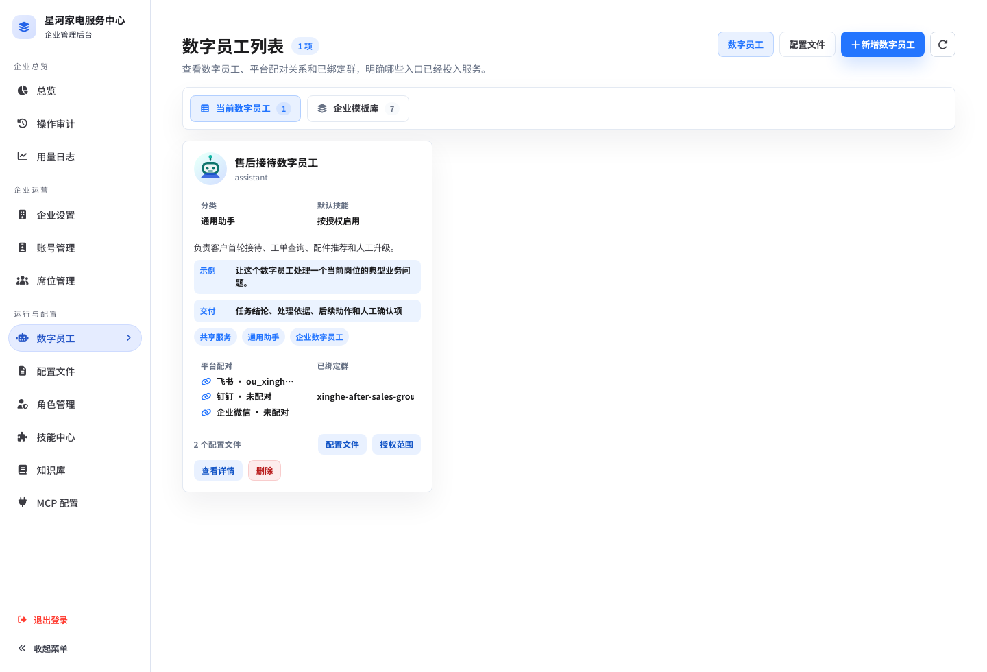 企业数字员工