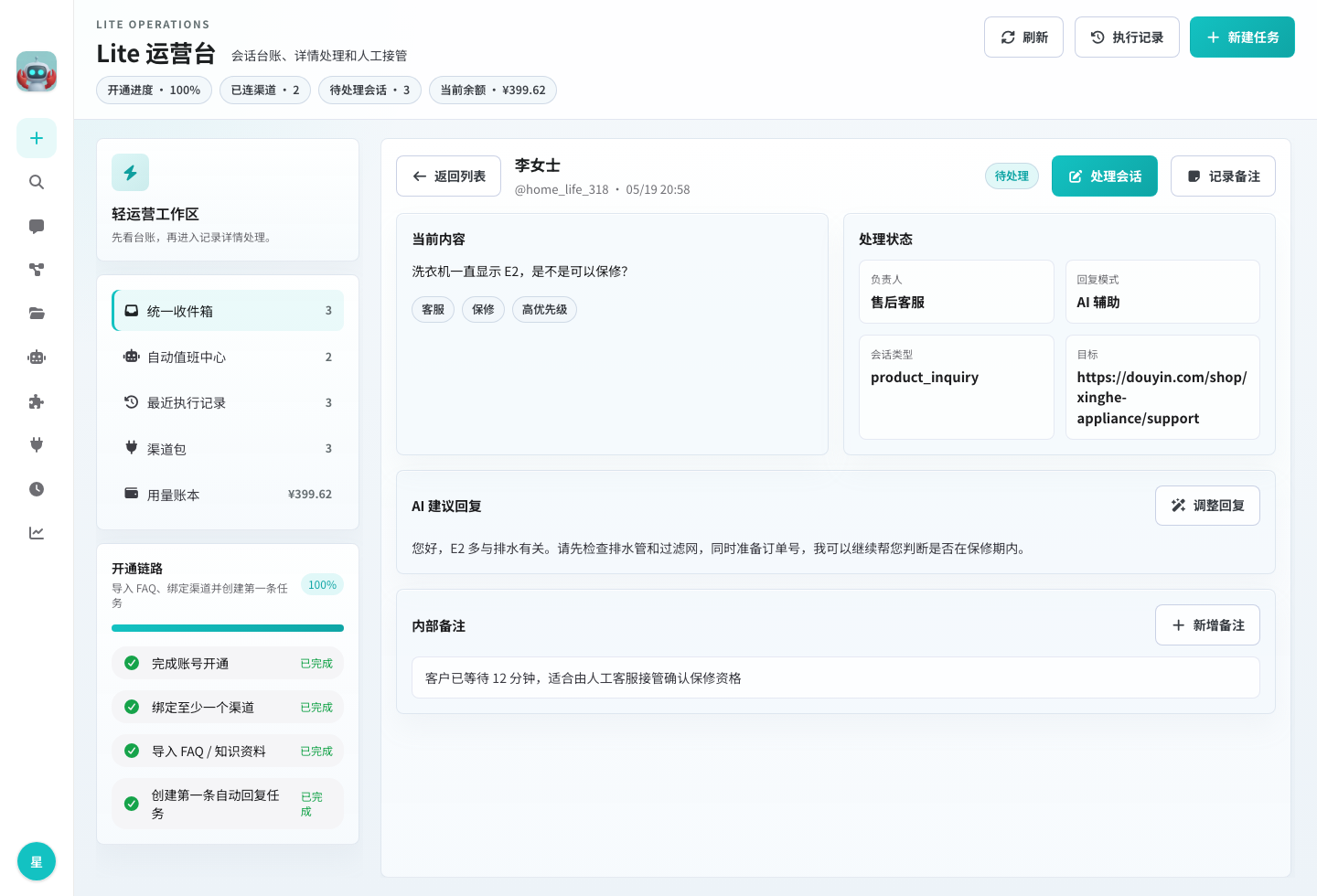 Lite 会话详情