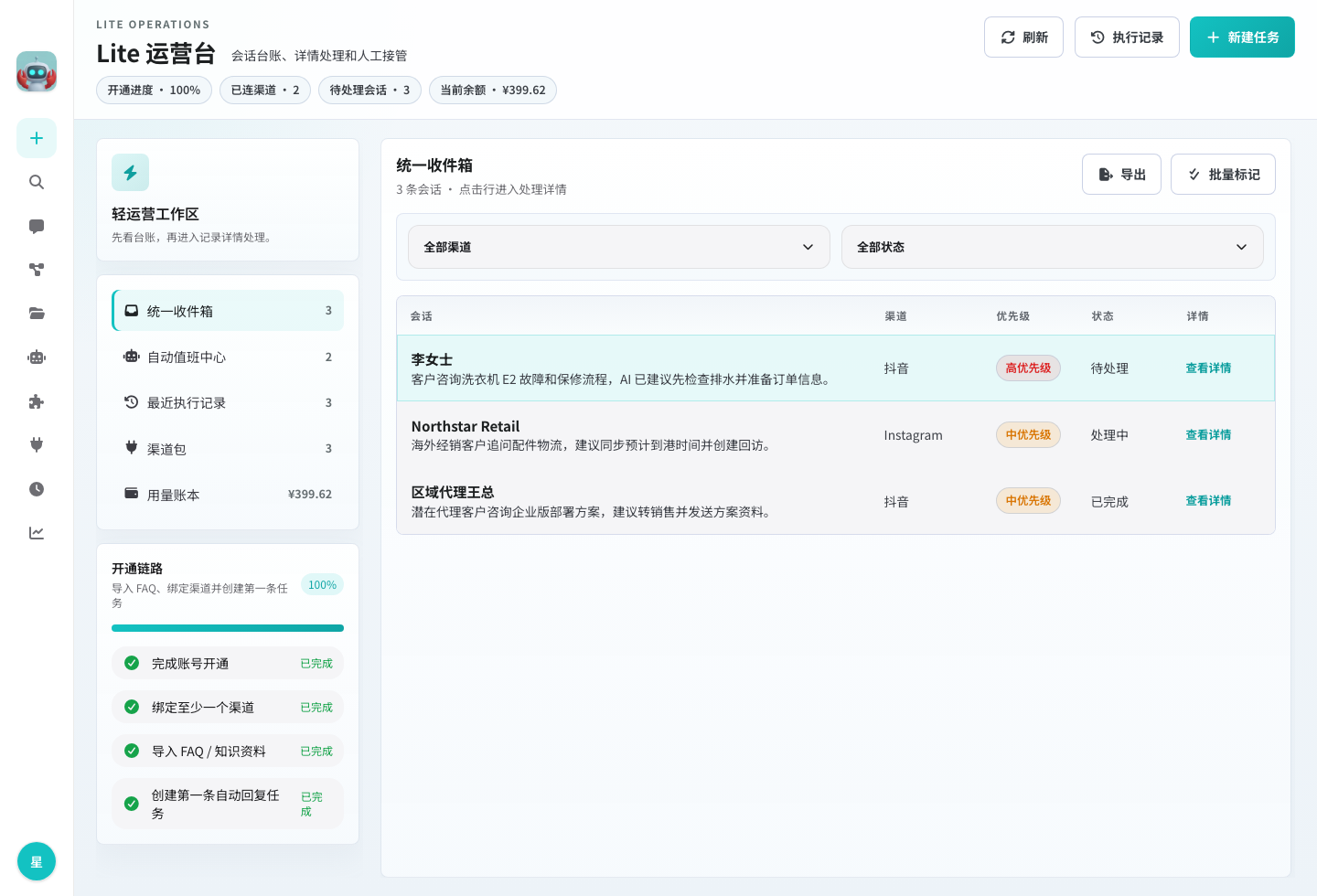 Lite 统一收件箱