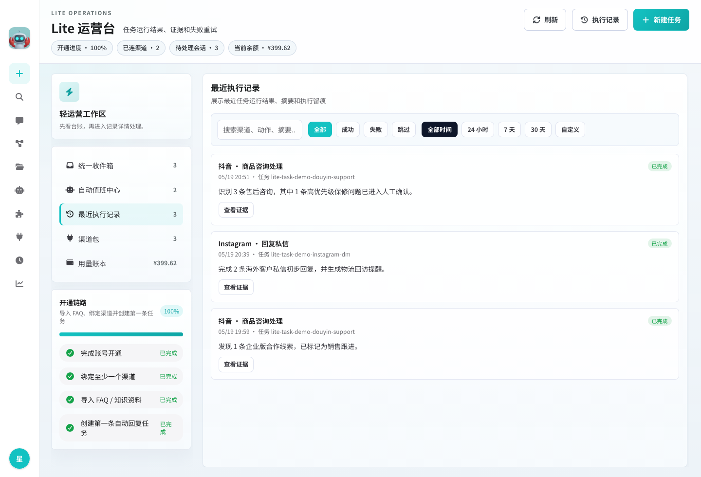 Lite 最近执行记录