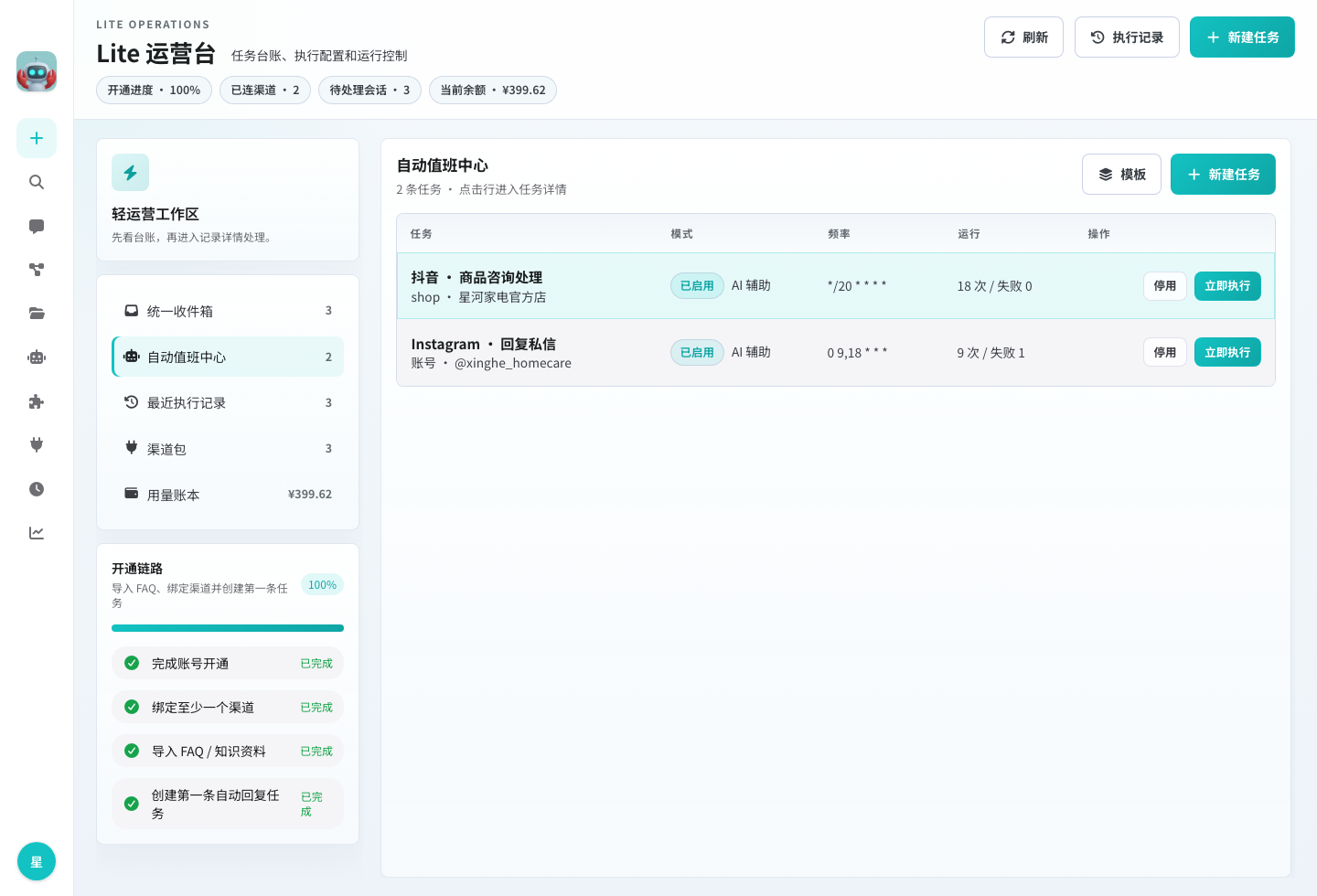 Lite 自动值班中心