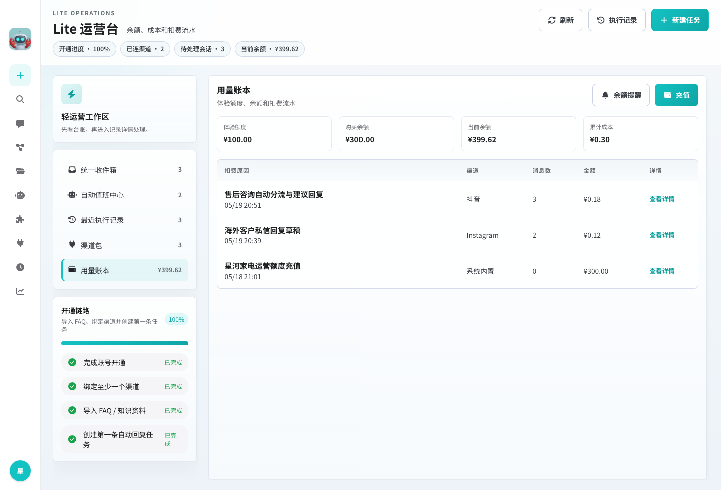 Lite 用量账本