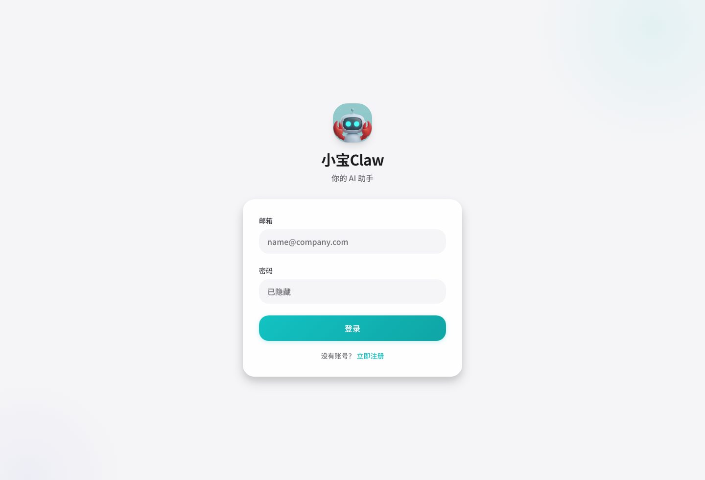 小宝Claw 登录页