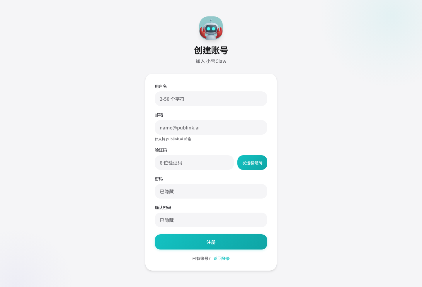 小宝Claw 注册页
