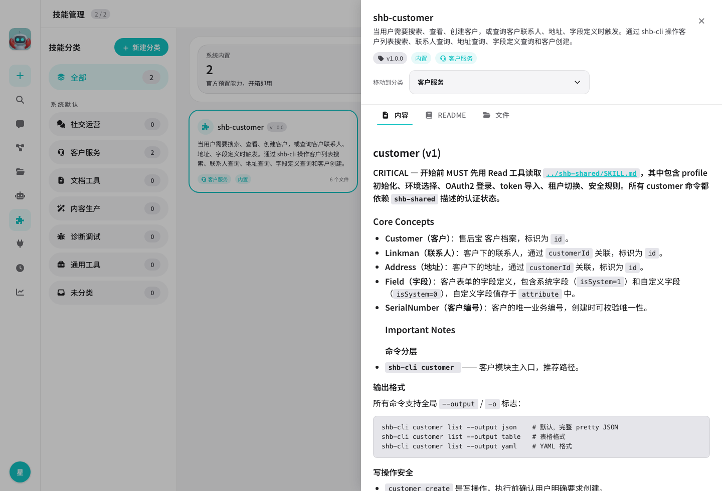 技能详情