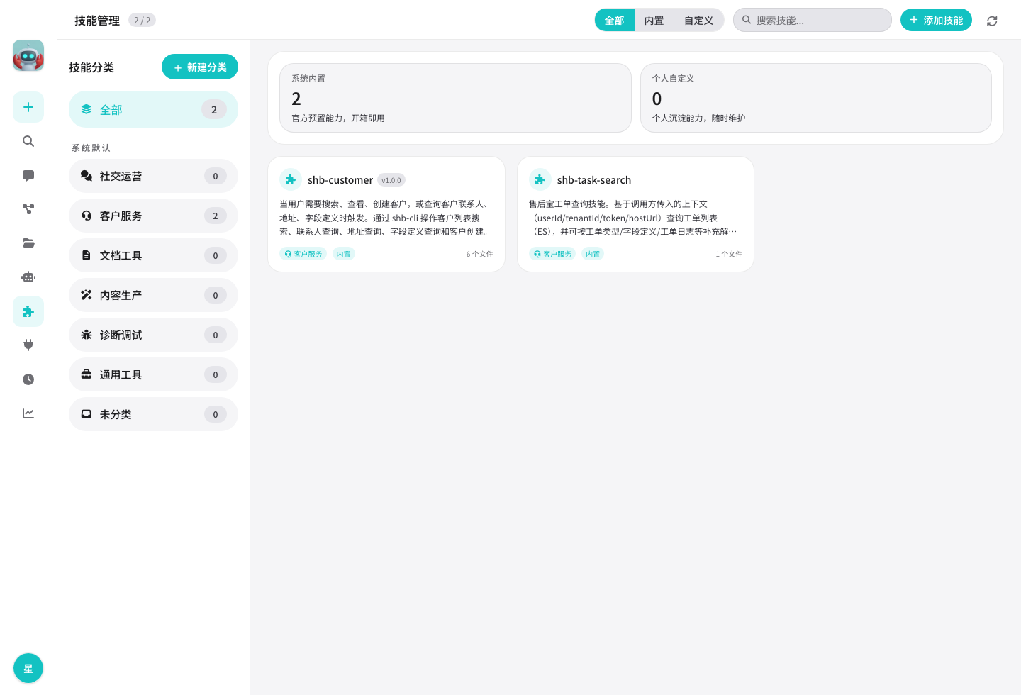 技能管理