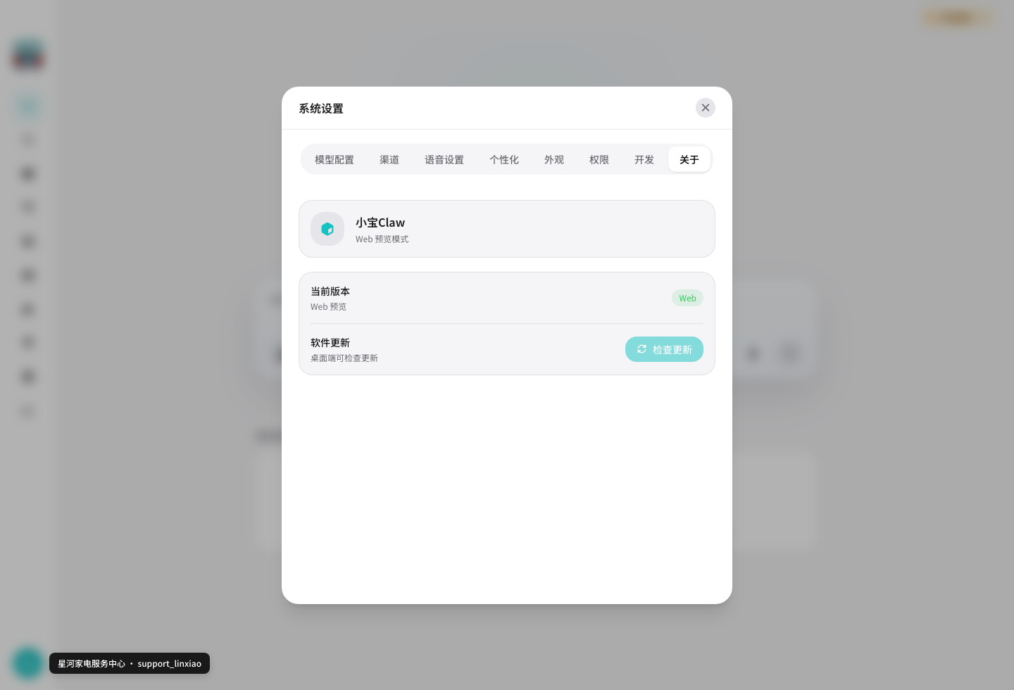 关于小宝 Claw