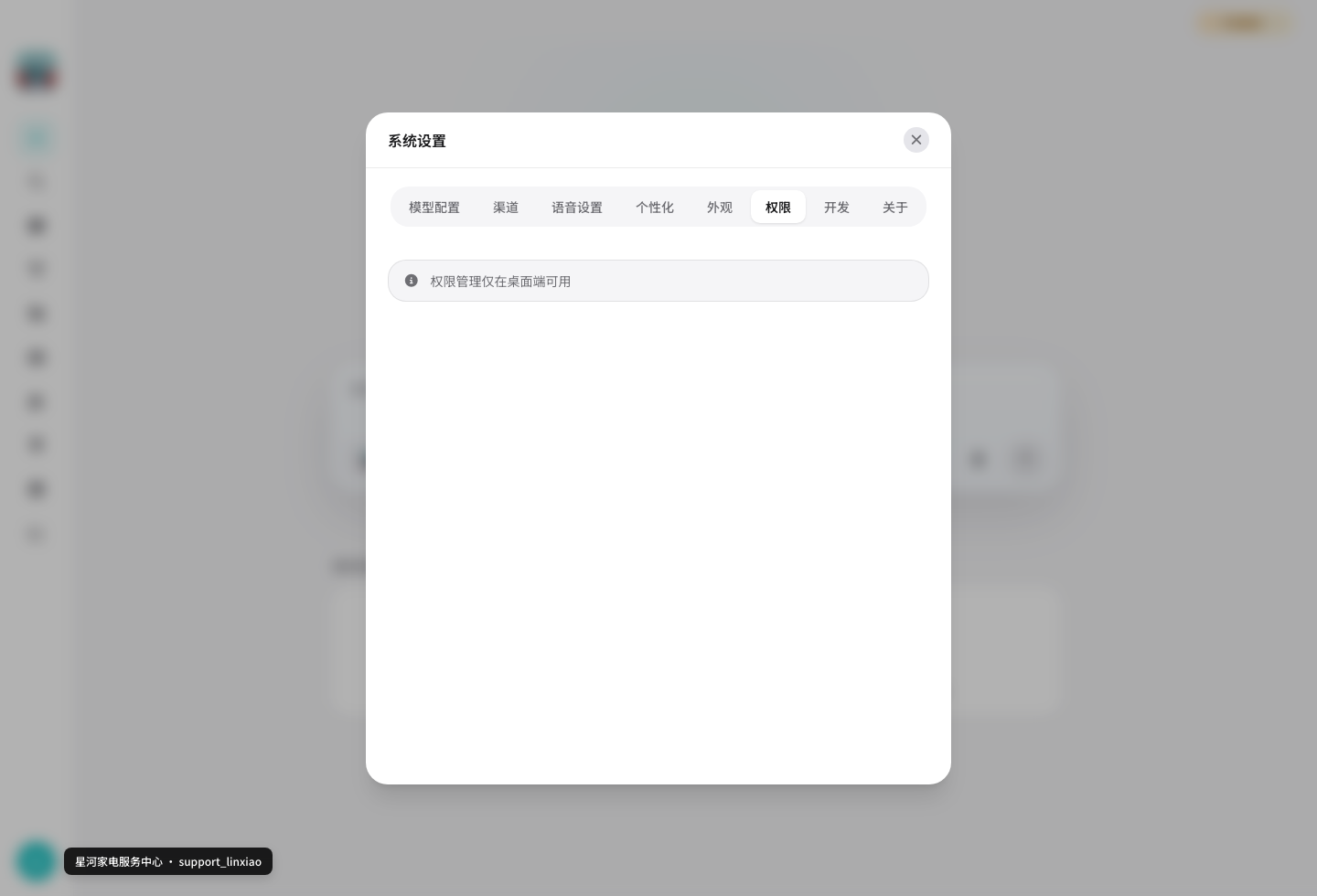 小宝 Claw 权限设置